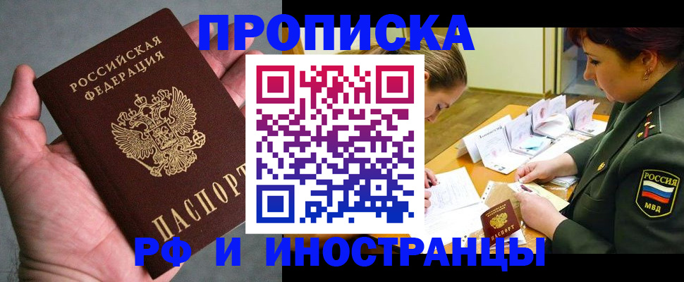 временная регистрация купить в Осе